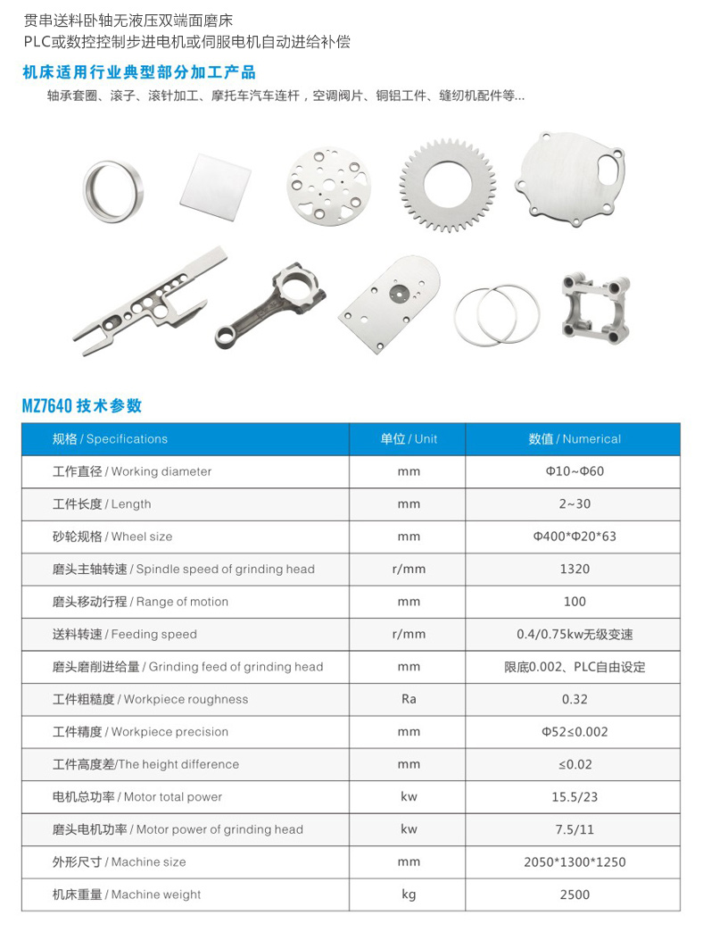 MZ7640貫串送料臥軸無液壓雙端面磨床