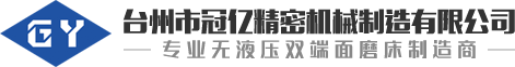 雙端面磨床廠家